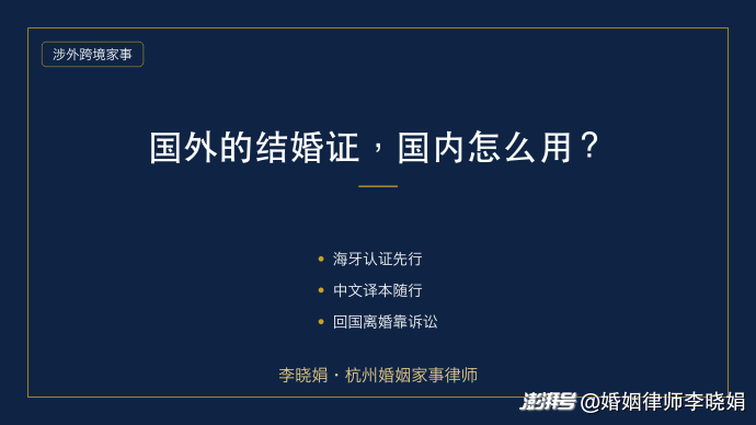 在国外领取结婚证,回国后国内认可吗?
