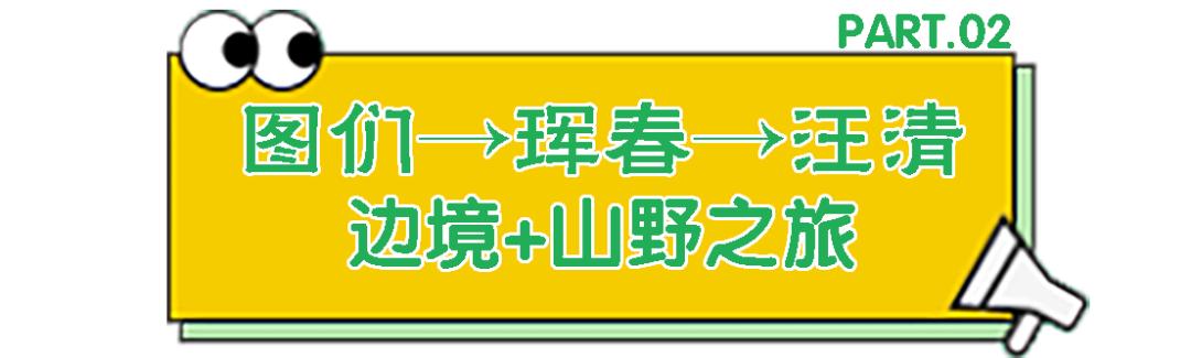 4条线路，拍尽延边秋色