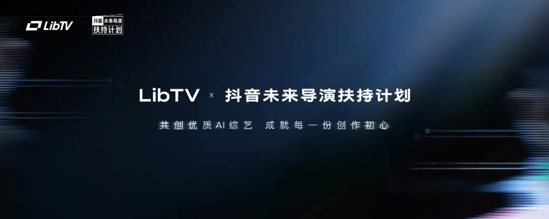 涨粉100万!中国版“野兽先生”爆火,LibTV孵化出一条AI综艺新赛道