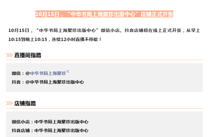 出版社网上开新店,编辑12小时接力直播!出版人回应:“站在直播前台和读者面对面”