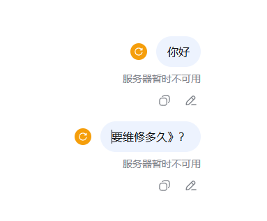 维修4小时52分钟，DeepSeek恢复了