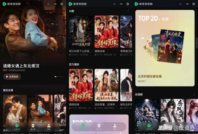 绿泡泡诞生,腾讯搅动短剧江湖