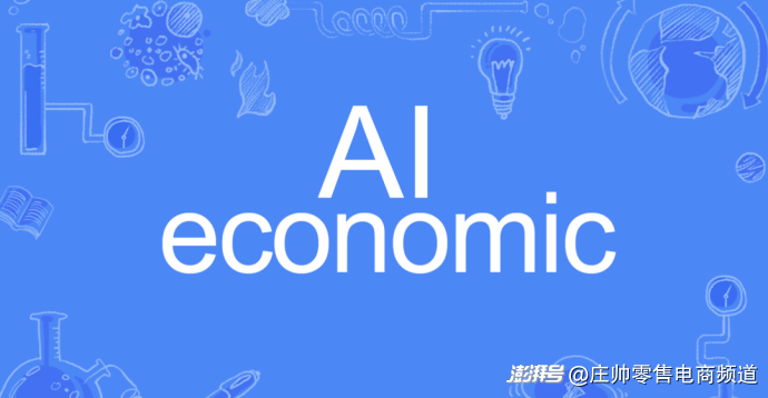 双十一的AI经济学