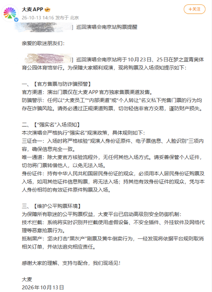网传原价1960元的演唱会门票，被炒到25万元！“黄牛”介绍票源：有代拍，有从“主办方”手中订购的