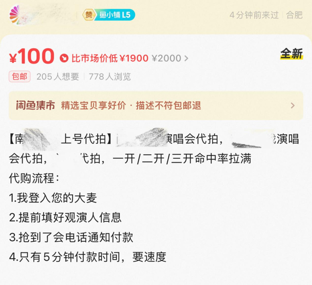 网传原价1960元的演唱会门票,被炒到25万元!“黄牛”介绍票源:有代拍,有从“主办方”手中订购的