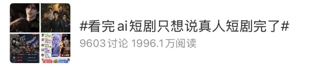 AI短剧渗透6亿人，长视频平台终于坐不住了