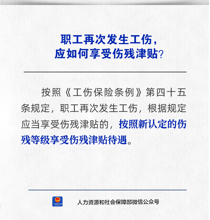 职工再次发生工伤,应如何享受伤残津贴?