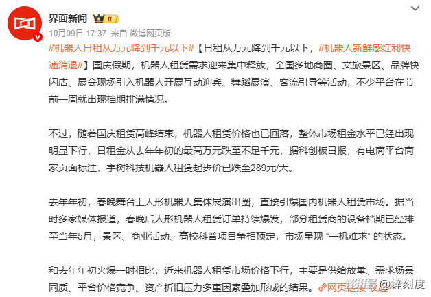 日租金跌至几百元,人形机器人的“打工时代”来了