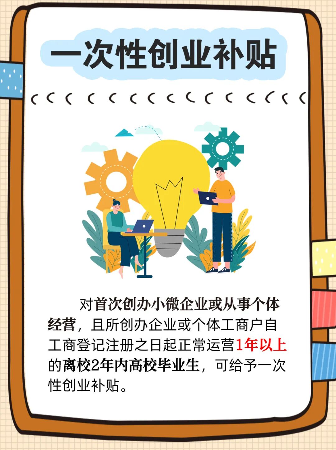 @高校毕业生:创业和灵活就业,这些支持政策别错过