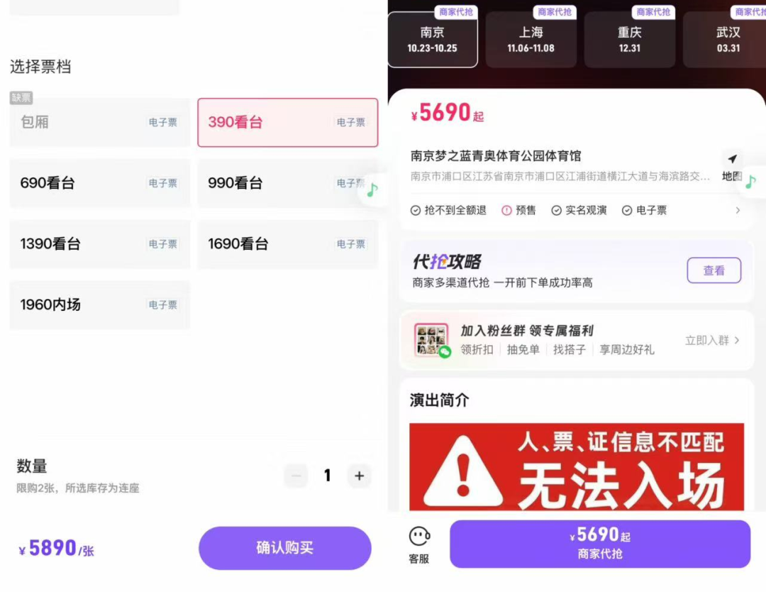 网传原价1960元的演唱会门票，被炒到25万元！“黄牛”介绍票源：有代拍，有从“主办方”手中订购的