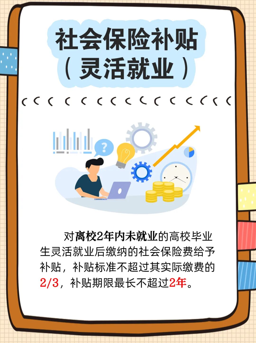 @高校毕业生:创业和灵活就业,这些支持政策别错过
