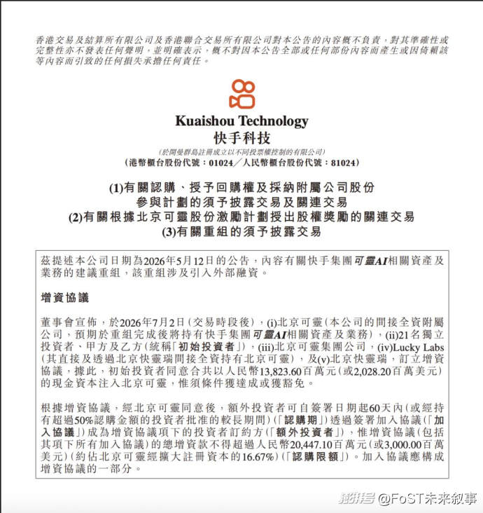 Kling 4.0发布，可灵AI的估值凭什么反超母体快手？