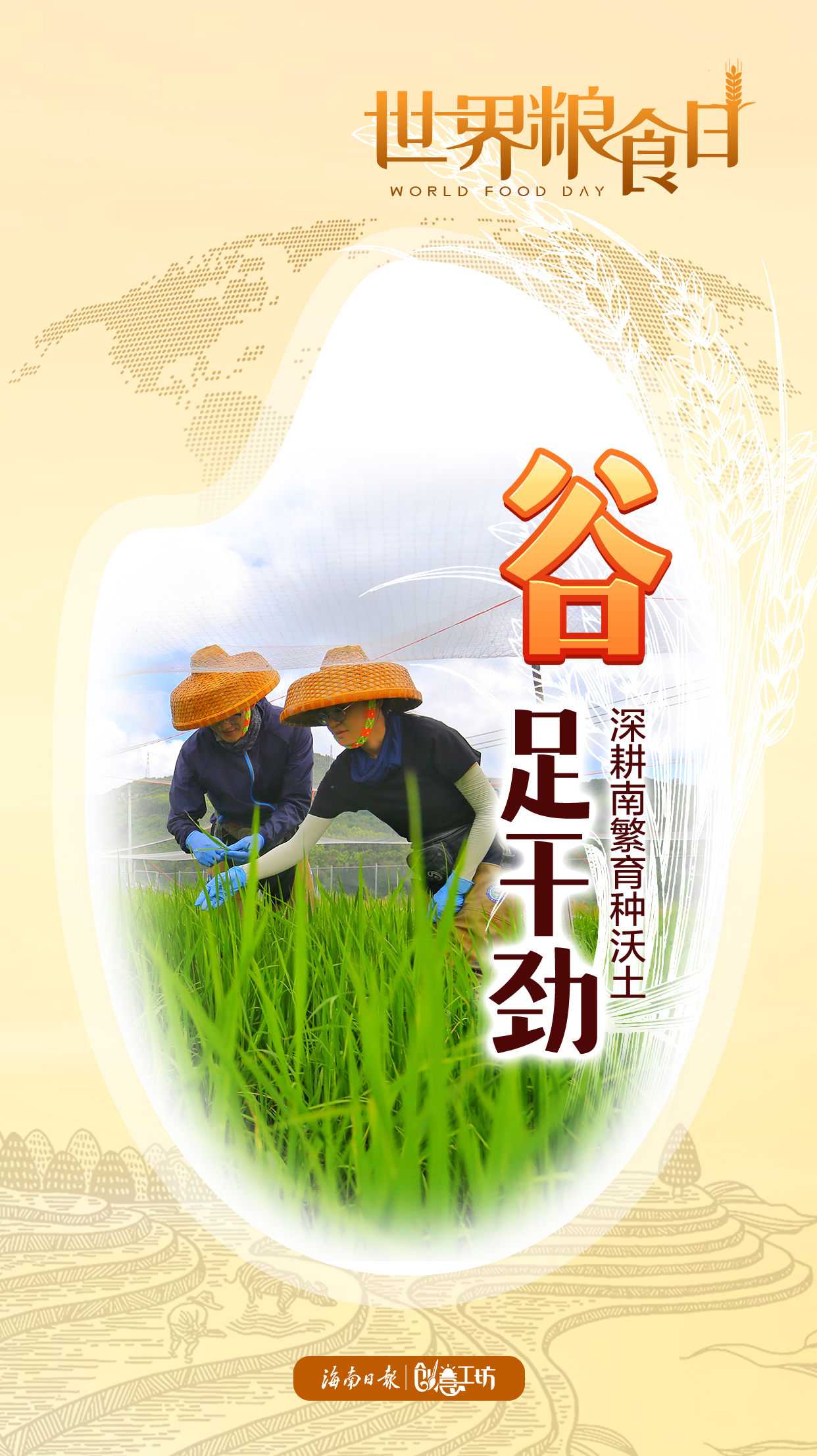 世界粮食日｜解锁餐桌新“暗号”，请查收