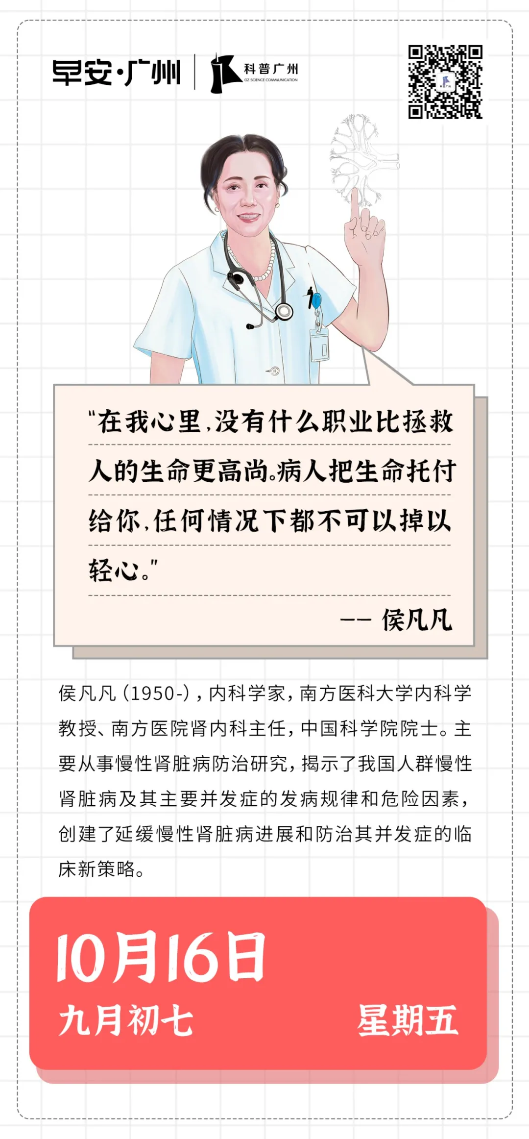 早安广州|侯凡凡