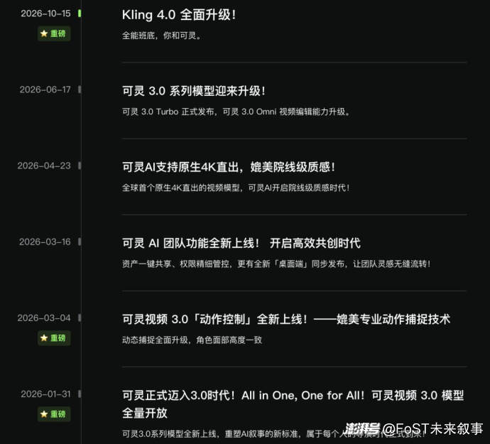 Kling 4.0发布，可灵AI的估值凭什么反超母体快手？