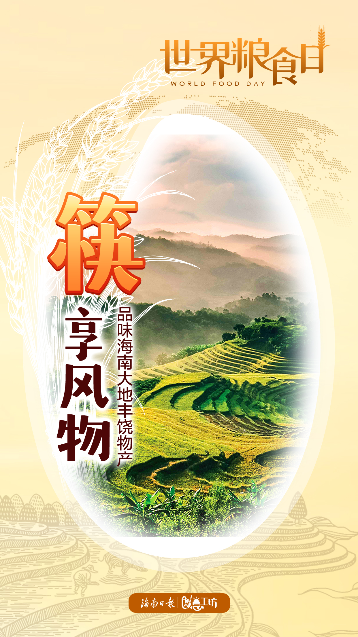 世界粮食日｜解锁餐桌新“暗号”，请查收