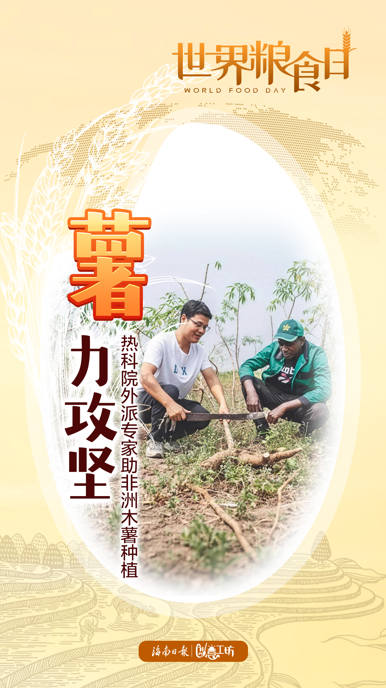 世界粮食日｜解锁餐桌新“暗号”，请查收