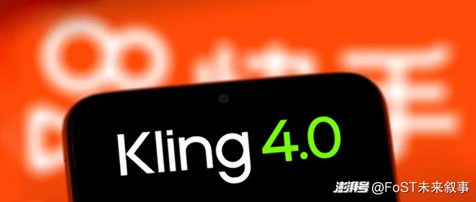 Kling 4.0发布，可灵AI的估值凭什么反超母体快手？