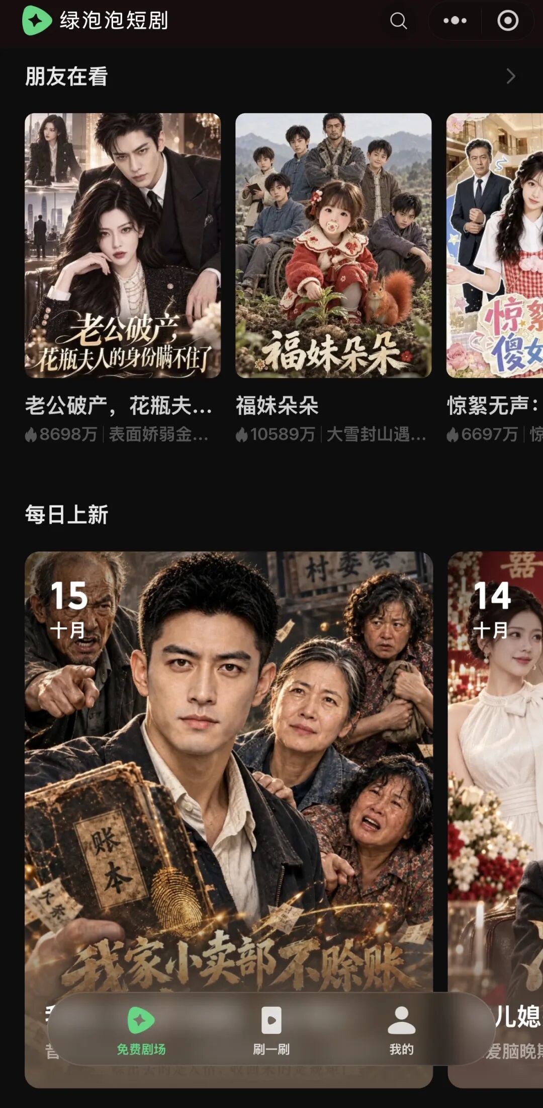 一战再战，腾讯“绿泡泡”这次能成吗？