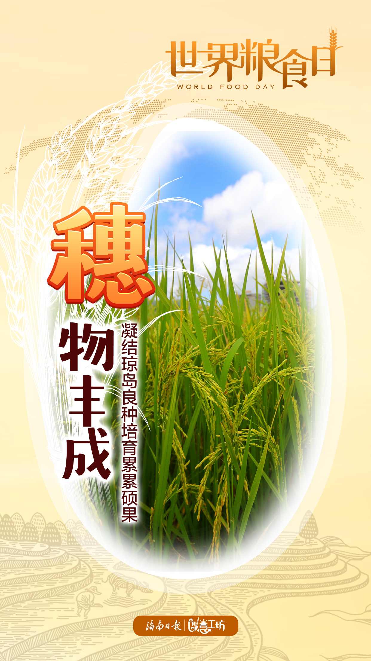 世界粮食日｜解锁餐桌新“暗号”，请查收