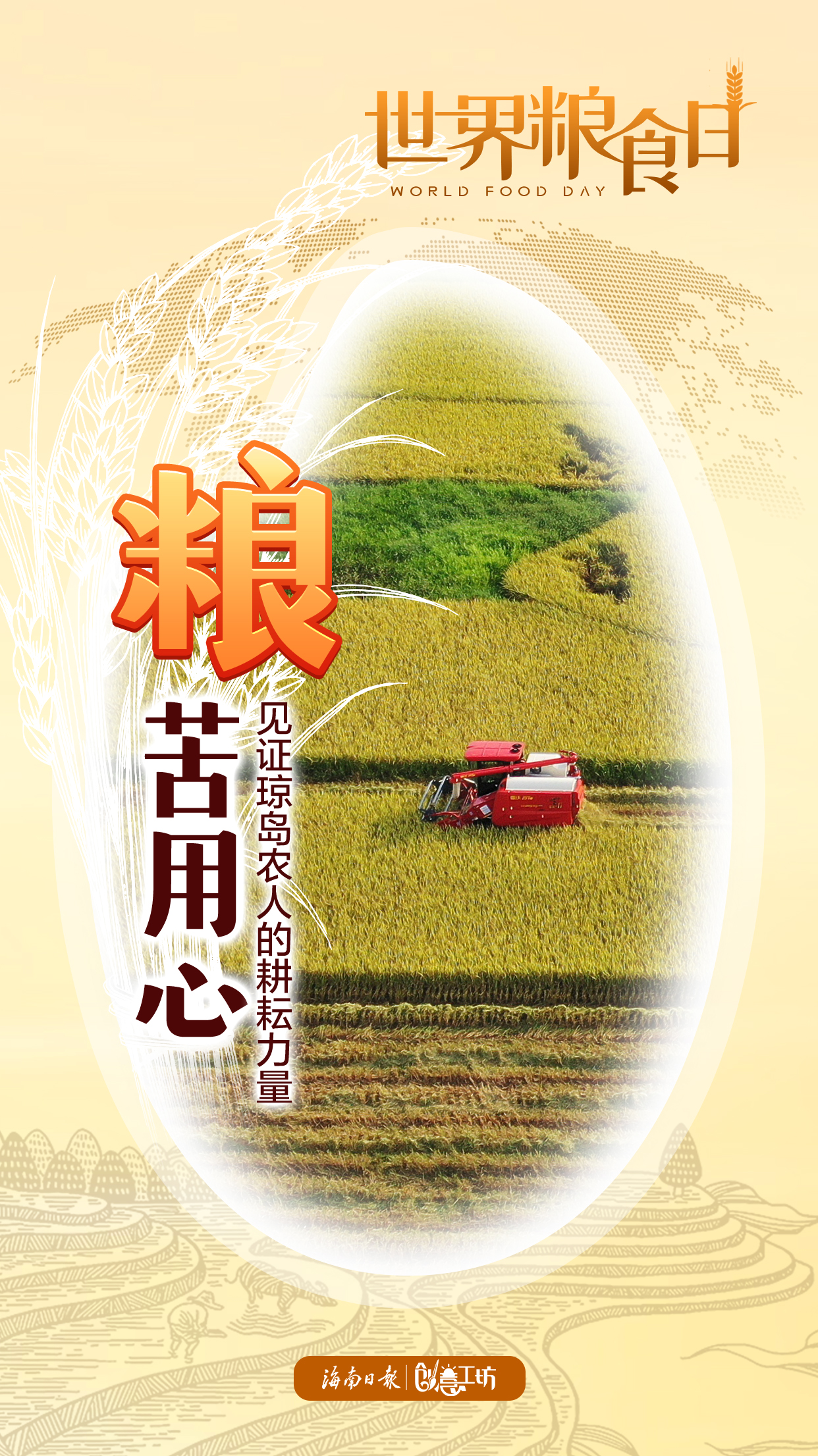 世界粮食日｜解锁餐桌新“暗号”，请查收