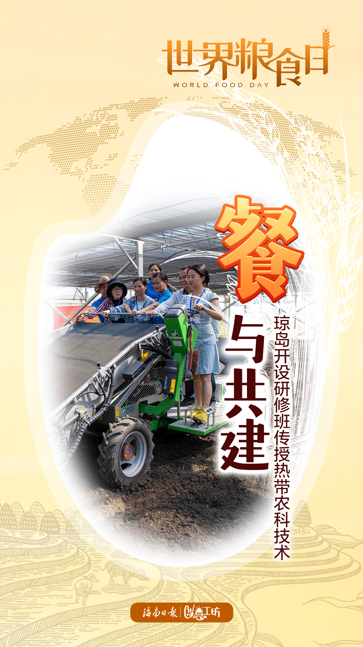 世界粮食日｜解锁餐桌新“暗号”，请查收