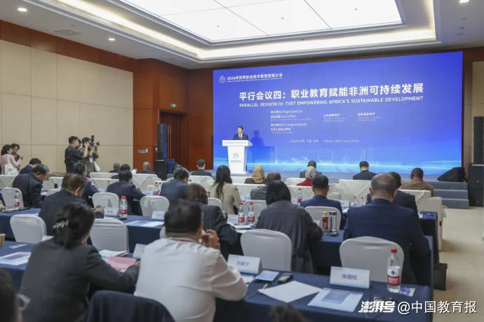 2026年世界职业技术教育发展大会五场平行会议举行