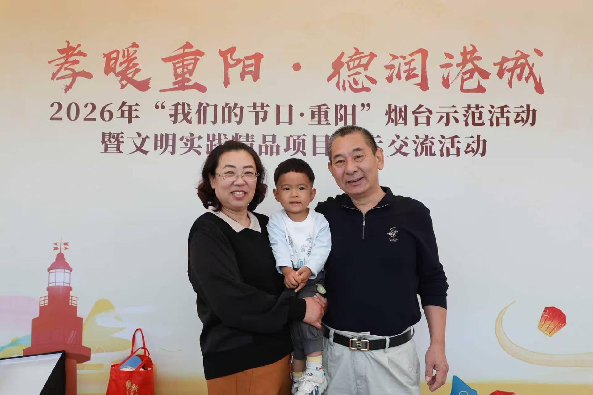 2026年“我们的节日・重阳”烟台示范活动举行