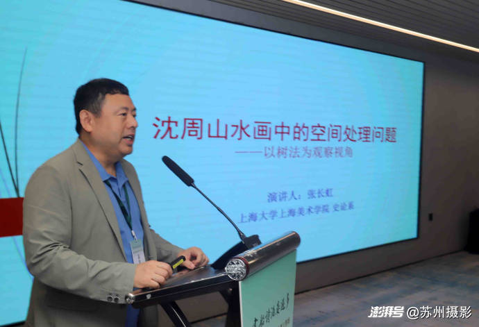 第五届沈周研究青年学者工作坊在苏州相城开幕