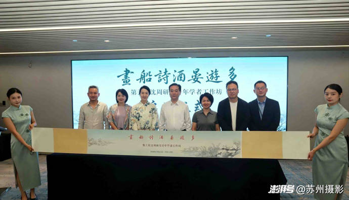 第五届沈周研究青年学者工作坊在苏州相城开幕