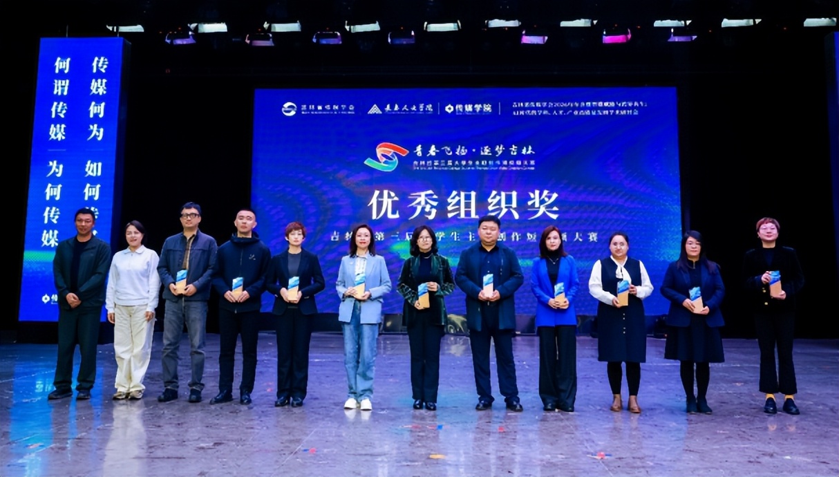 智媒赋能 跨界共生——吉林省传媒学会2026年年会暨学术研讨会圆满举办