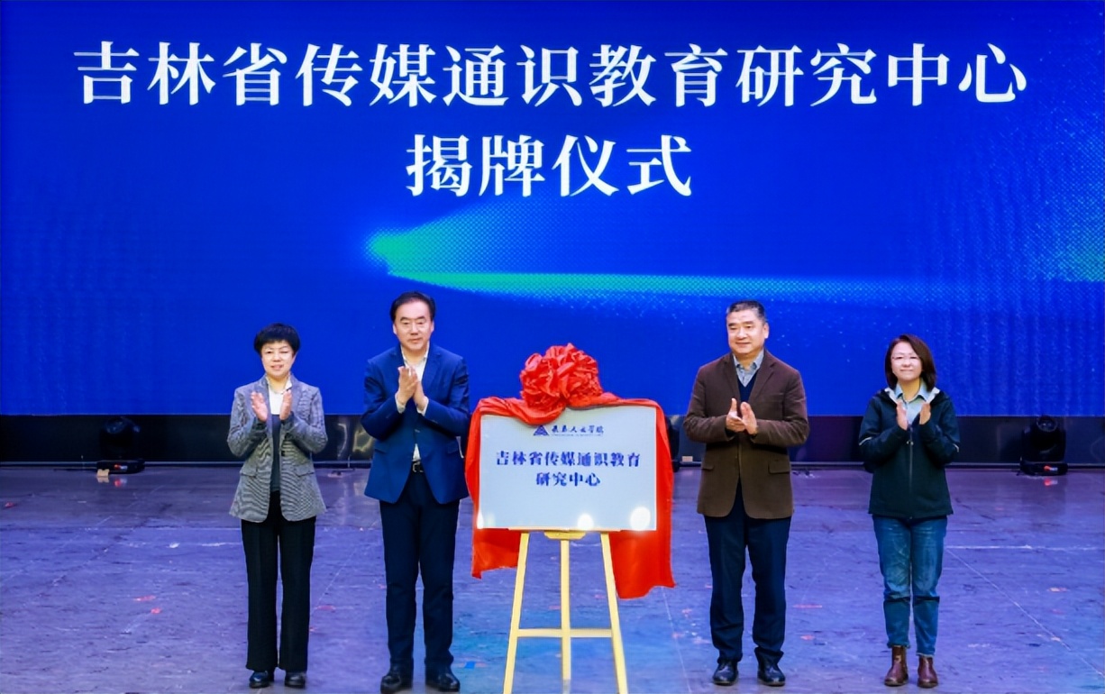 智媒赋能 跨界共生——吉林省传媒学会2026年年会暨学术研讨会圆满举办