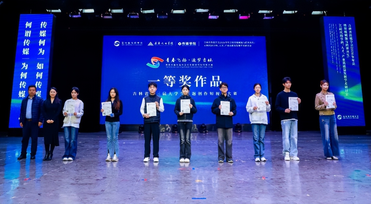 智媒赋能 跨界共生——吉林省传媒学会2026年年会暨学术研讨会圆满举办