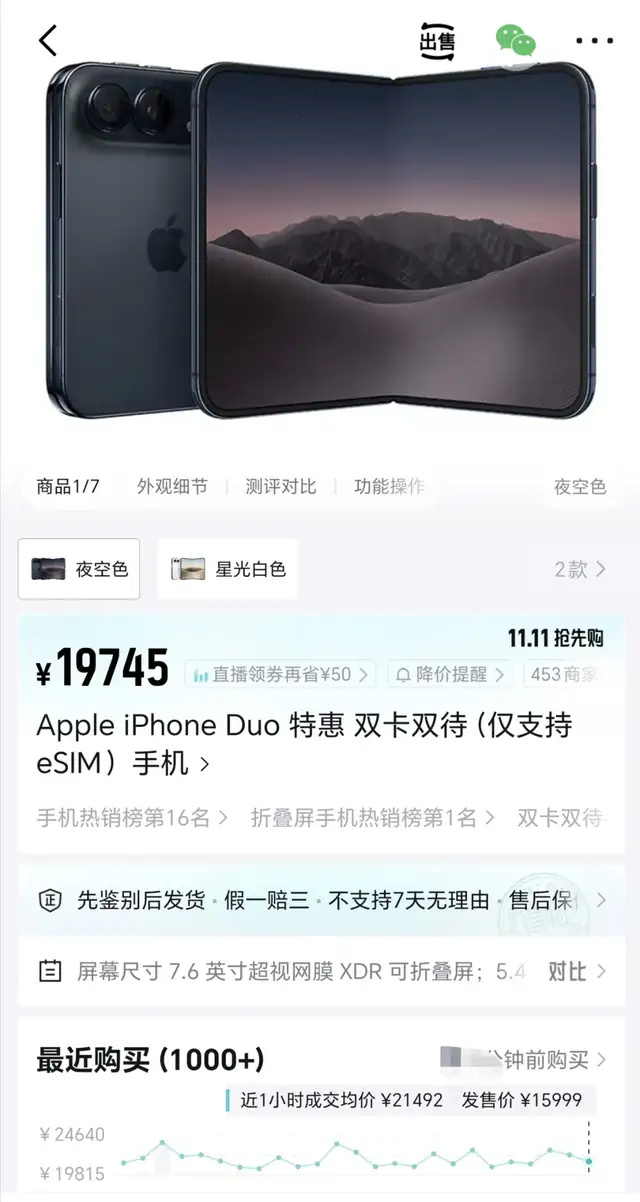 第一批抢到iPhone Duo的人,正急着加价卖