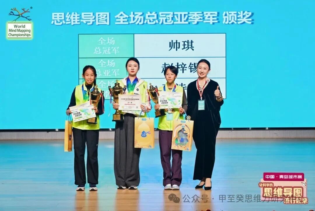 百余名选手同台竞技，最小年仅八岁！第十八届世界思维导图暨快速阅读锦标赛中国·青岛城市赛举行