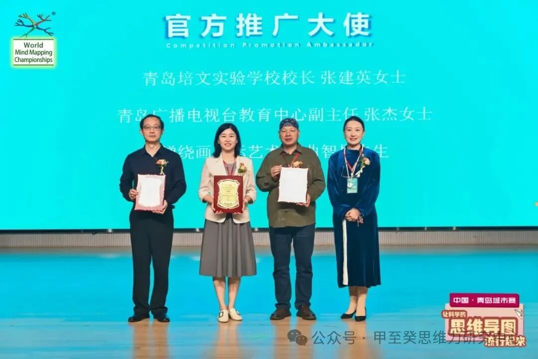 百余名选手同台竞技，最小年仅八岁！第十八届世界思维导图暨快速阅读锦标赛中国·青岛城市赛举行