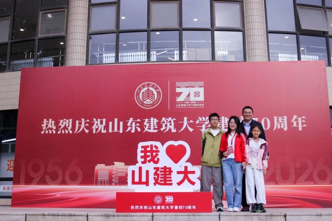 山东建筑大学建校70周年高质量发展大会举行