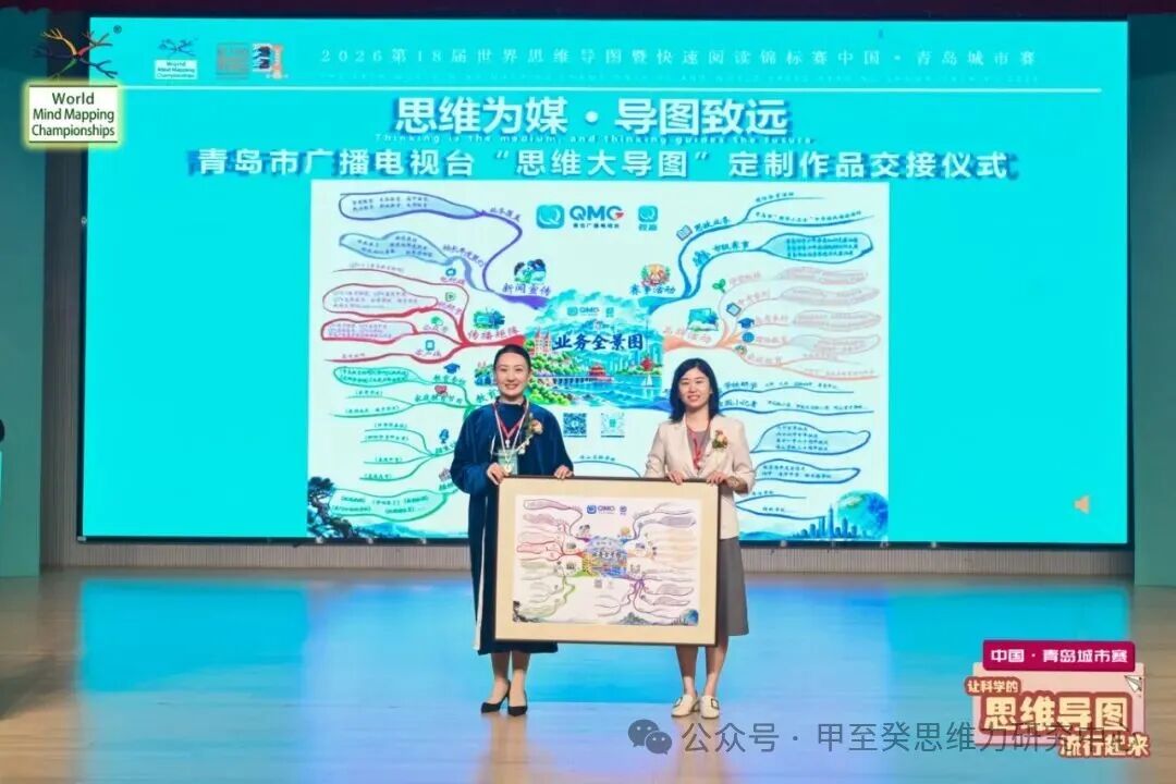 百余名选手同台竞技，最小年仅八岁！第十八届世界思维导图暨快速阅读锦标赛中国·青岛城市赛举行