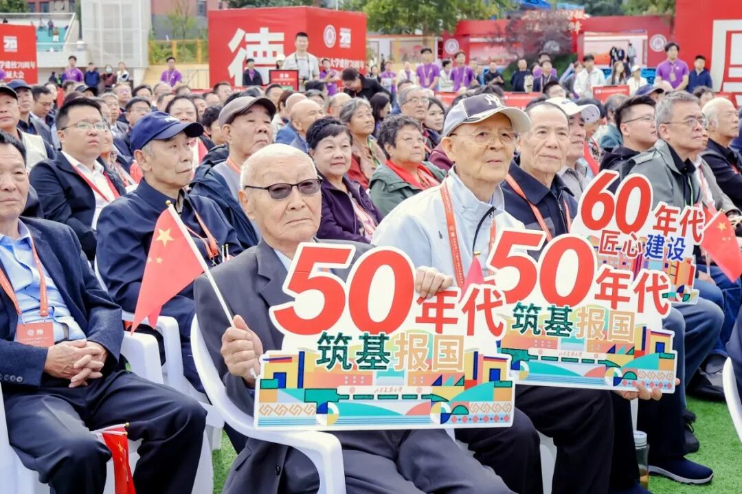山东建筑大学建校70周年高质量发展大会举行
