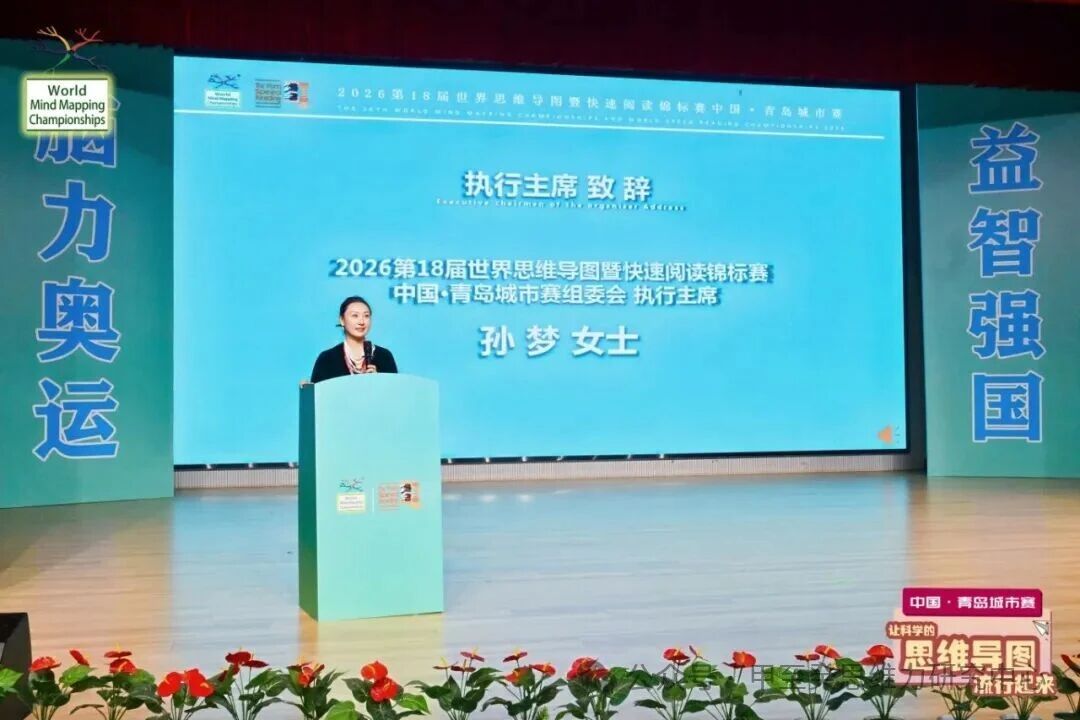 百余名选手同台竞技，最小年仅八岁！第十八届世界思维导图暨快速阅读锦标赛中国·青岛城市赛举行