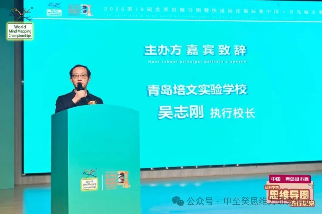 百余名选手同台竞技，最小年仅八岁！第十八届世界思维导图暨快速阅读锦标赛中国·青岛城市赛举行