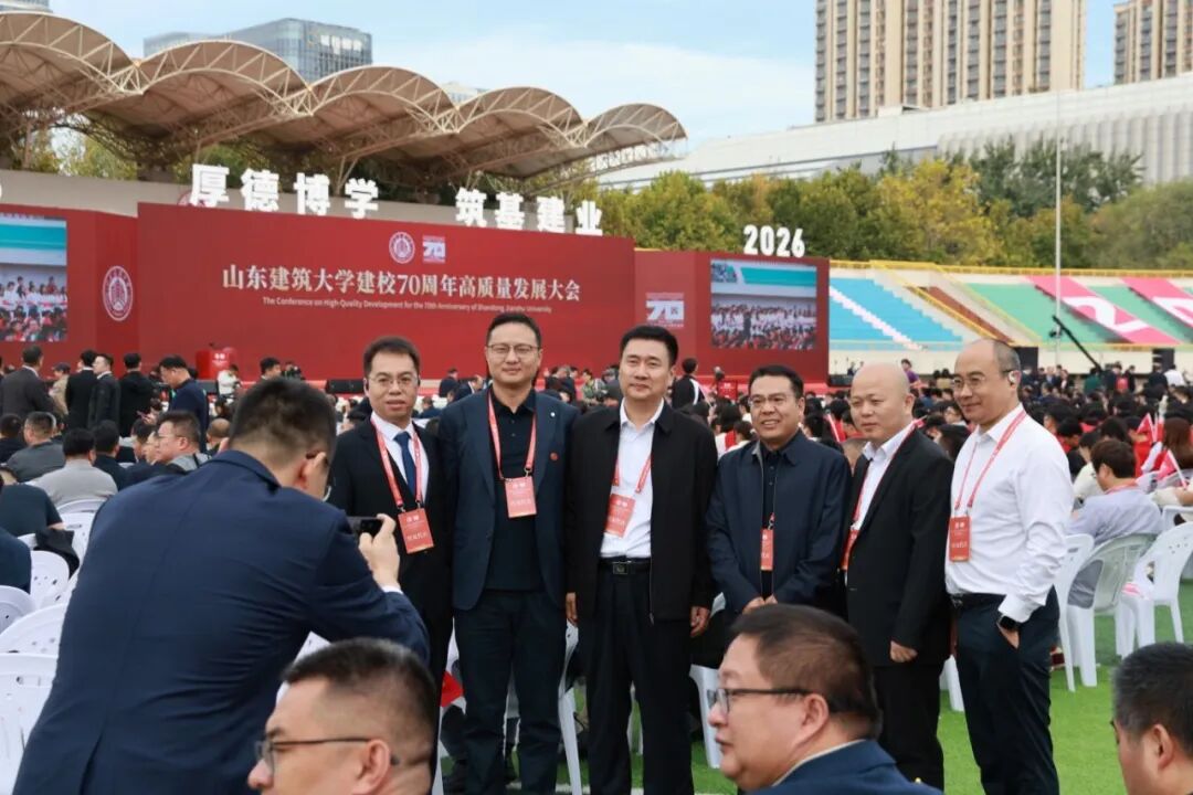 山东建筑大学建校70周年高质量发展大会举行