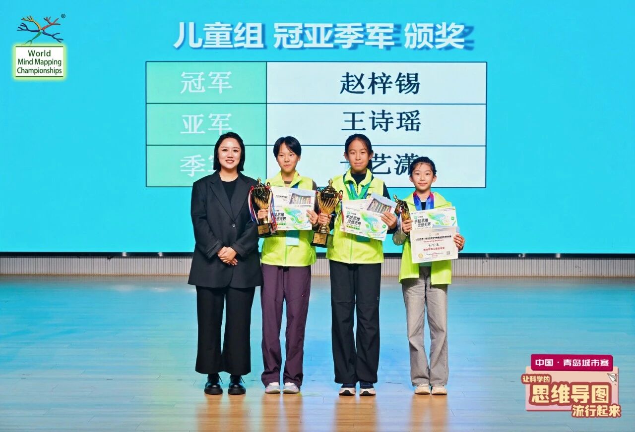 百余名选手同台竞技，最小年仅八岁！第十八届世界思维导图暨快速阅读锦标赛中国·青岛城市赛举行