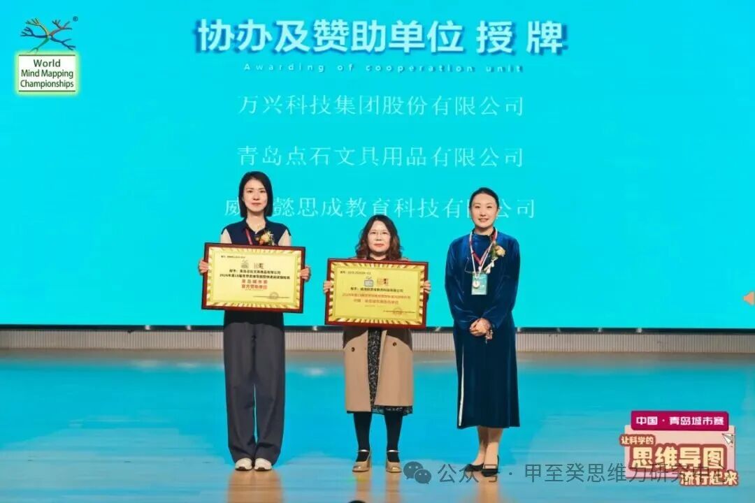 百余名选手同台竞技，最小年仅八岁！第十八届世界思维导图暨快速阅读锦标赛中国·青岛城市赛举行