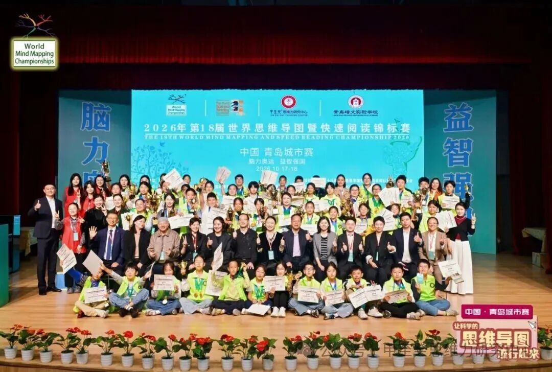 百余名选手同台竞技，最小年仅八岁！第十八届世界思维导图暨快速阅读锦标赛中国·青岛城市赛举行