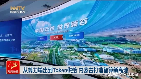 “Token之都”为什么是乌兰察布