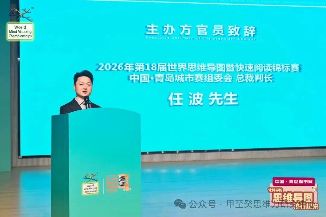 百余名选手同台竞技，最小年仅八岁！第十八届世界思维导图暨快速阅读锦标赛中国·青岛城市赛举行