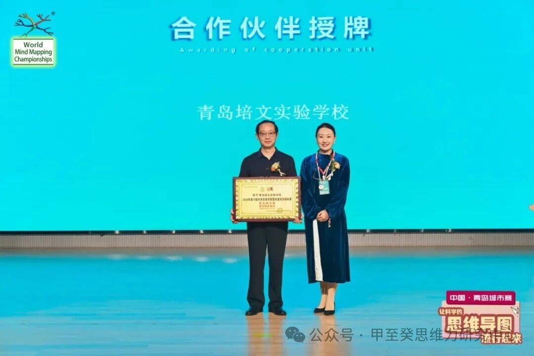 百余名选手同台竞技，最小年仅八岁！第十八届世界思维导图暨快速阅读锦标赛中国·青岛城市赛举行