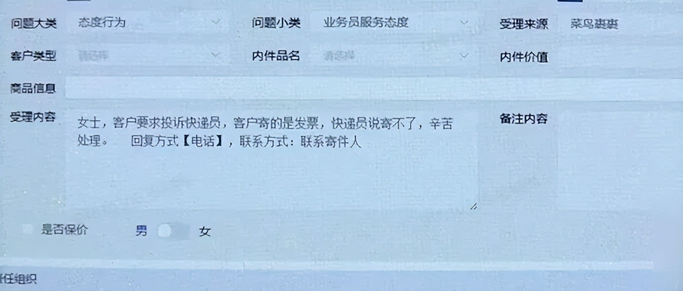 圆通深夜道歉