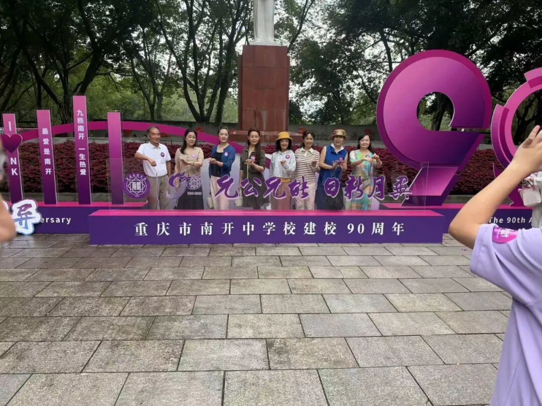 南开中学校园写满回家——南开建校90年校友返校记